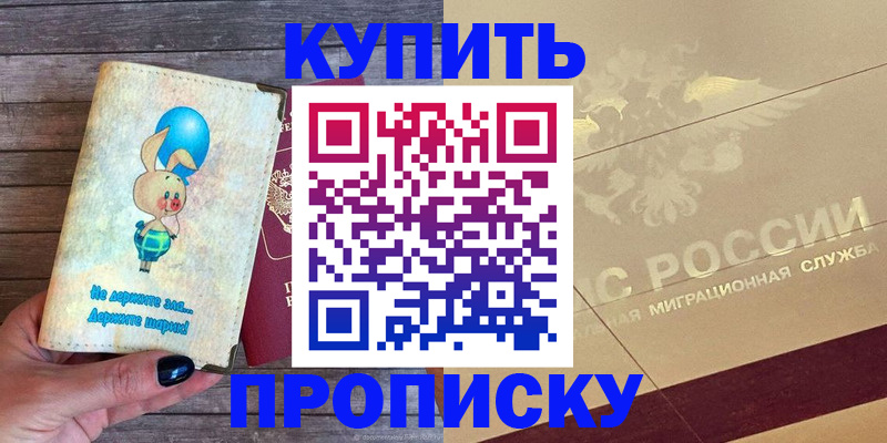 прописка поиск в Калининградской области