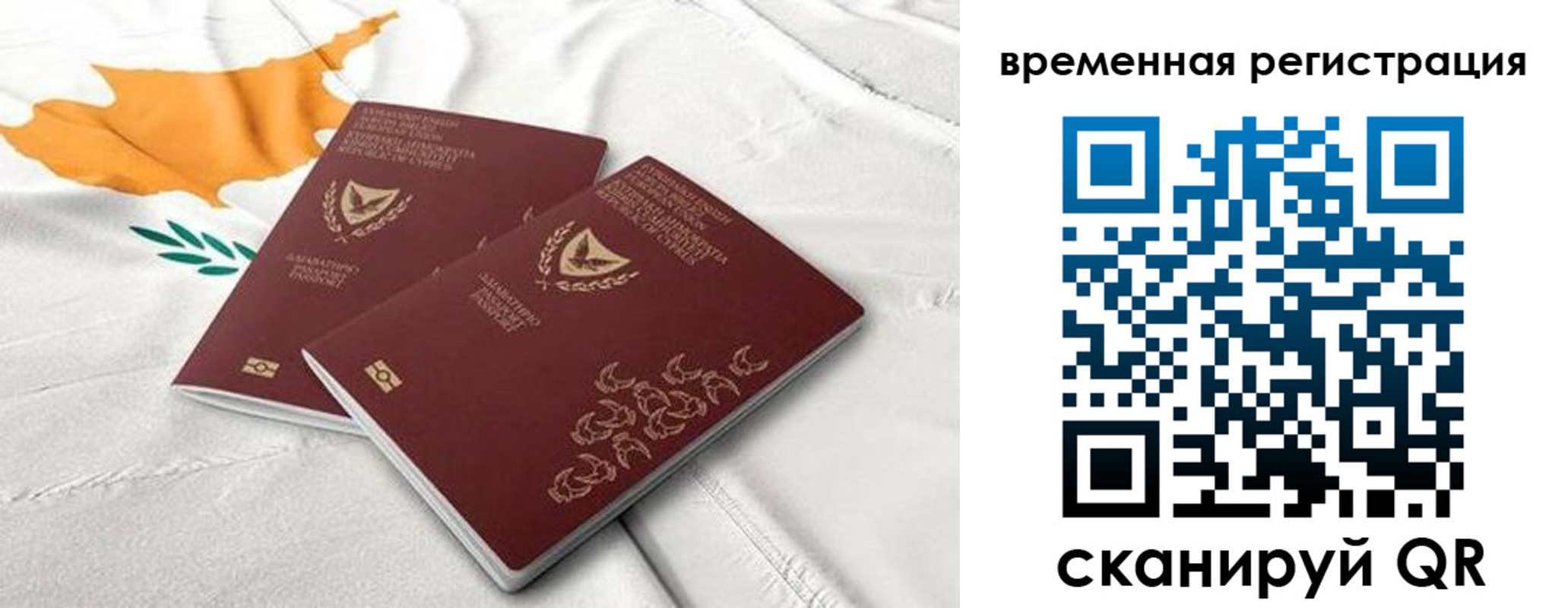 временная регистрация в Калининградской области