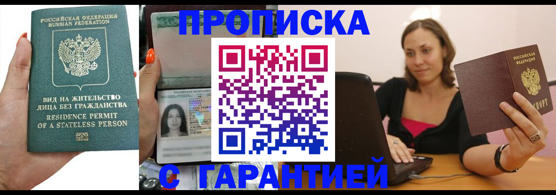 прописка гарантия в Калининградской области