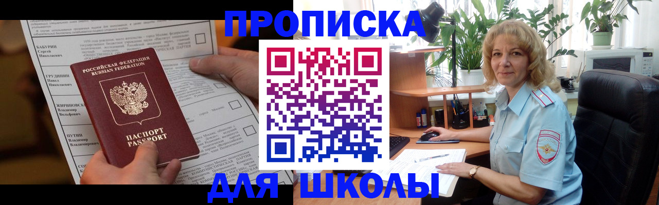 регистрация для школы в Калининградской области