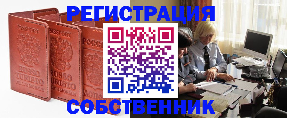 прописка штамп в Калининградской области