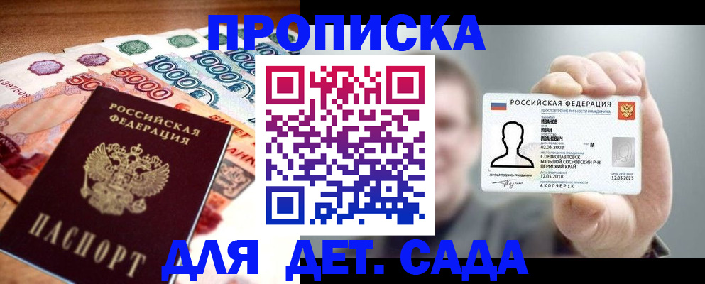 прописка для военкомата в Калининградской области