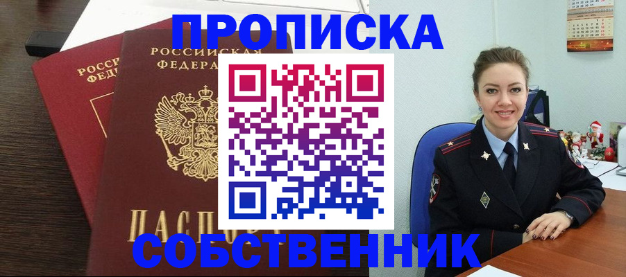 временная регистрация надежно в Калининградской области