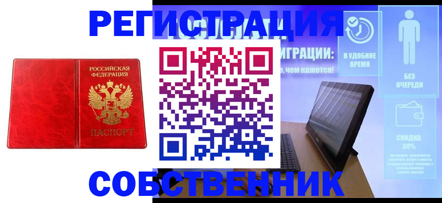 купить прописку в Калининградской области