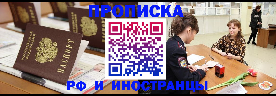 прописка 2025 в Калининградской области